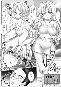 Page 5 of Mesuana Roshutsu Gakuen Ch. 7 ~Toujou Yuuka no Subete~ - preview thumbnail