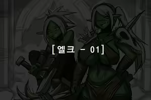 엘크 / Elrk 01 — hentai manga cover on Fhentai