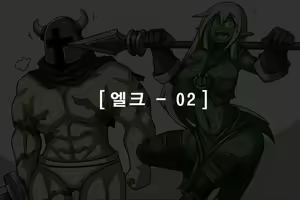 엘크 / Elrk 02 — hentai manga cover on Fhentai