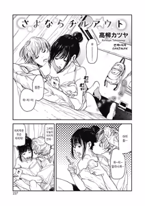 Sayonara Chill Out — hentai manga cover on Fhentai