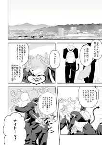 Page 8 of Midnight Rescue - preview thumbnail