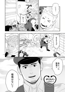 Page 10 of Midnight Rescue - preview thumbnail