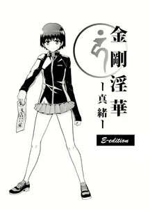 Page 2 of Kongou Inka -Mao- - preview thumbnail