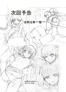 Page 56 of Kongou Inka -Mao- - preview thumbnail