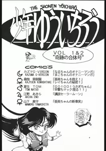 Page 3 of Shounen Yuuichirou Vol. 1.2 Kiseki no Gattai Gou - preview thumbnail