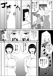 Page 8 of Boku to Oba-san no Koukou Yuugi - preview thumbnail