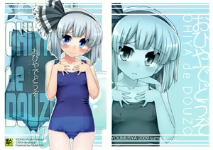 OHIYA de DOUZO — hentai manga cover on Fhentai