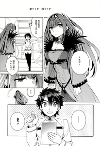 Page 3 of C9-39 W Scathach to - preview thumbnail