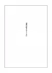 Page 2 of Kimi no Suki na Tokoro - preview thumbnail