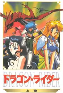 Dragon Rider 2 — hentai manga cover on Fhentai