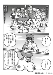 Page 247 of Houhi Bishoujo Onala - preview thumbnail