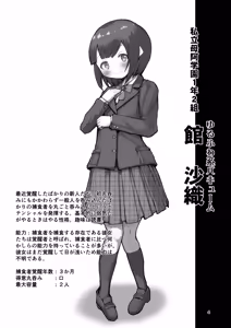 Page 3 of Shiritsu Boa Gakuen Kakuseisha Meibo - preview thumbnail