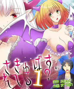Succubus, Level 1? — hentai manga cover on Fhentai