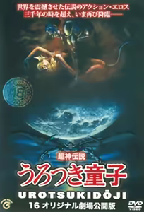 Urotsukidoji: New Saga 3 — hentai manga cover on Fhentai