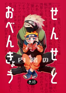 Sense to Naisho no Obenkyou | A Secret Study with Sensei — hentai manga cover on Fhentai