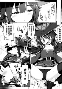 Page 13 of Megumin ga Netetari Netenakattari - preview thumbnail