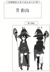 Page 4 of Megumin ga Netetari Netenakattari - preview thumbnail