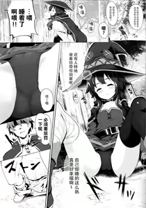 Page 5 of Megumin ga Netetari Netenakattari - preview thumbnail