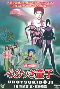Urotsukidoji: New Saga 2 — hentai manga cover on Fhentai