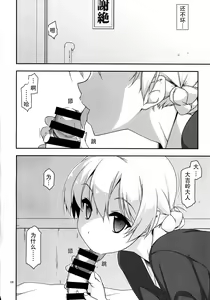 Page 8 of Onegai! Darjeeling-sama 2 - preview thumbnail