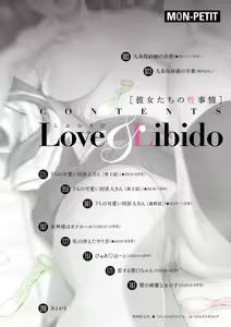 Page 3 of Love & Libido - Kanojo-tachi no Seijijou - preview thumbnail