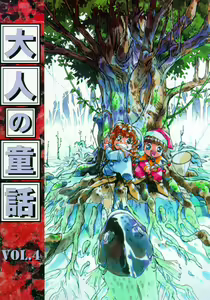 Otonano Do-wa Vol. 4 - hentai manga cover image