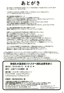 Page 22 of Hatsujou Nyuugyuu Rei Hyoui!? Dosukebe Bakunyuu Youmu Kenzan!! | 발정젖소령빙의!? 개씹변태폭유 요우무등장!! - preview thumbnail