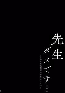 Page 3 of Sensei Dame desu... ~Toaru Katei Kyoushi no Kyousei Lesson~ - preview thumbnail