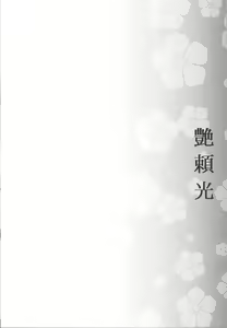 Page 3 of Tsuya Yorimitsu - preview thumbnail
