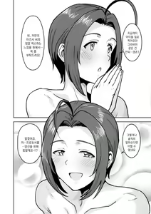 Page 3 of Glass Goshi no Anata | 유리 너머의 당신 - preview thumbnail