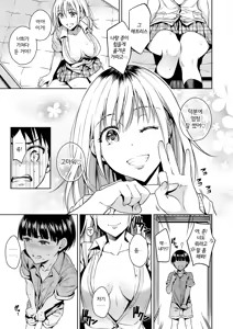 Page 8 of Bokura no Himitsu Kichi - One girl and two boys in their secret base | 우리들의 비밀 기지 - preview thumbnail