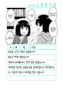 Page 3 of Onii-chan Choukyou Nikki | 형 조교일기 - preview thumbnail