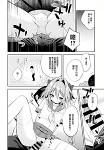Page 12 of Astolfo Cos no Kouhai Uriko to Kaijou de Sex Shita Hanashi | 和COS阿斯托尔福的学弟♂销售员在会场一起做爱的故事 - preview thumbnail