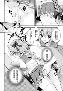 Page 14 of Astolfo Cos no Kouhai Uriko to Kaijou de Sex Shita Hanashi | 和COS阿斯托尔福的学弟♂销售员在会场一起做爱的故事 - preview thumbnail