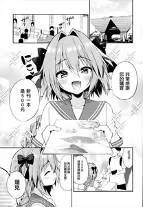 Page 7 of Astolfo Cos no Kouhai Uriko to Kaijou de Sex Shita Hanashi | 和COS阿斯托尔福的学弟♂销售员在会场一起做爱的故事 - preview thumbnail