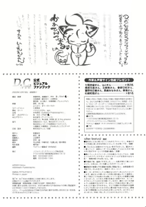 Page 167 of D.C. ~ Da Capo ~ Official Visual Fanbook - preview thumbnail