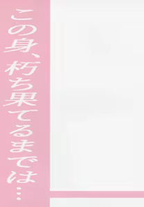 Page 2 of Kono Mi, Kuchihateru made wa... - preview thumbnail