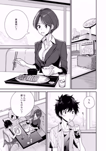 Page 2 of Nee... Oshiri... Kaihatsu Sasete Kurenai? - preview thumbnail