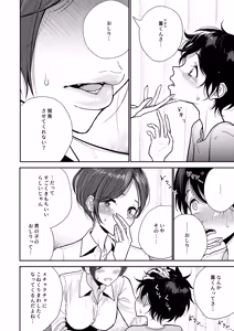 Page 5 of Nee... Oshiri... Kaihatsu Sasete Kurenai? - preview thumbnail