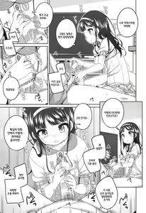 Page 9 of Ero-hon Sutetara Onnanoko ga Ie ni Kita | 에로 책을 버렸더니 여자애가 집에 왔다 - preview thumbnail