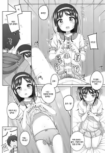 Page 10 of Ero-hon Sutetara Onnanoko ga Ie ni Kita | 에로 책을 버렸더니 여자애가 집에 왔다 - preview thumbnail