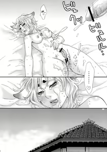Page 29 of Koi Kitsune | Love Fox - preview thumbnail