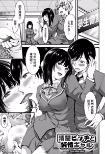Page 220 of Nichijou Bitch Seitai Kansatsu - preview thumbnail