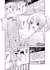 Page 3 of Gochuumon wa Kokoa to Yukata desu ka? - is the order a cocoa and yukata? - preview thumbnail