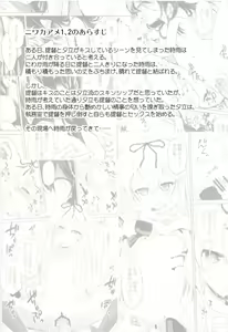 Page 3 of Niwakaame 3 - preview thumbnail