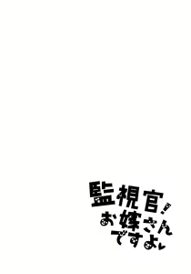 Page 3 of Kanshikan! Oyome-san desu yo - preview thumbnail