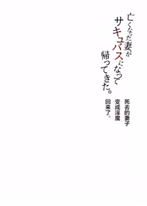 Page 3 of Nakunatta Tsuma ga Succubus ni Natte Kaettekita. - preview thumbnail