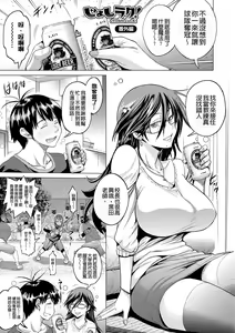 Page 247 of Jyoshi Luck! Shinsouban - preview thumbnail