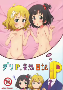 Guri P no Mousou Nikki - hentai manga cover image