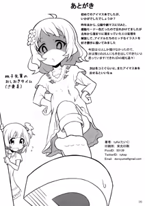 Page 17 of Guri P no Mousou Nikki - preview thumbnail